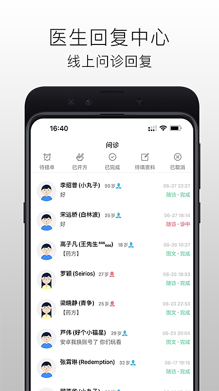 国医在线医生端app