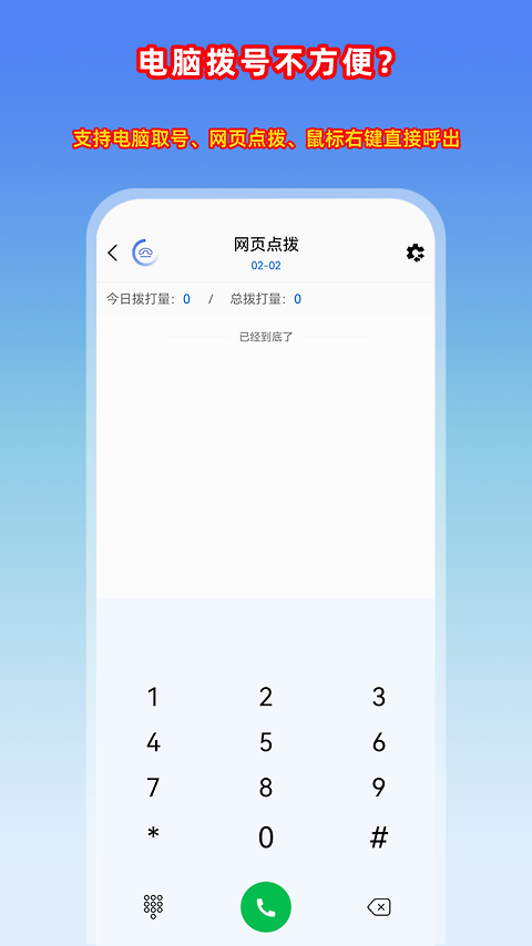 电销管家