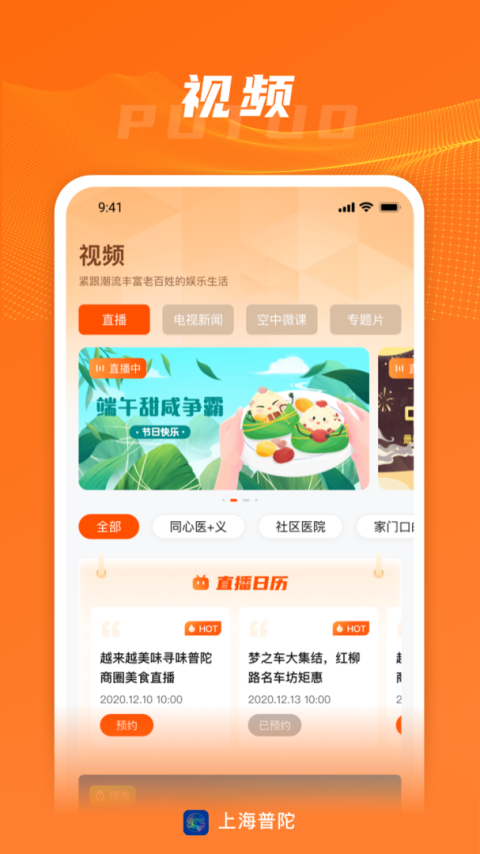 上海普陀app