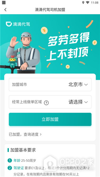 滴滴代驾司机app