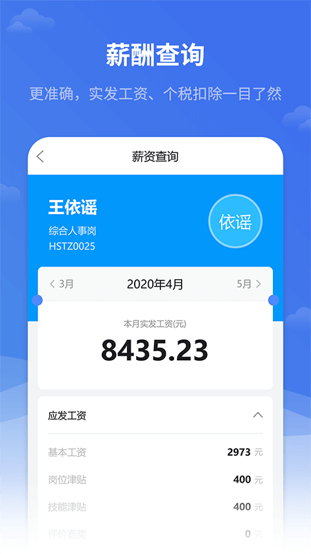 红海eHR官方版
