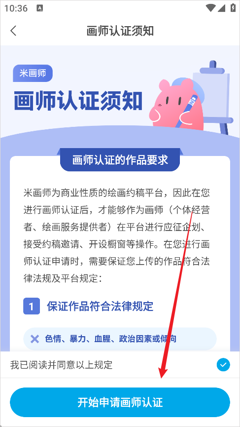 米画师app