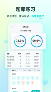 斯尔教育app