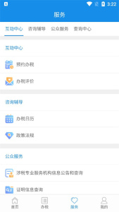 陕西税务app