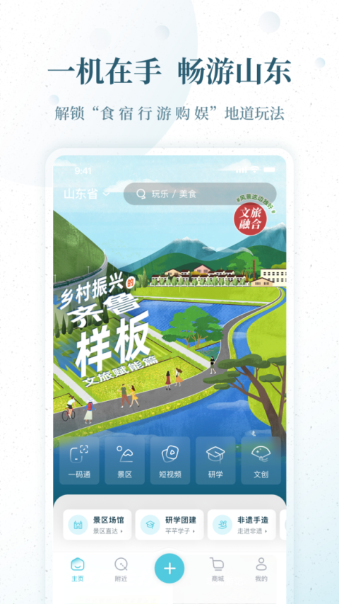 云游齐鲁app
