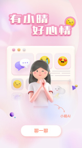 小晴同学app