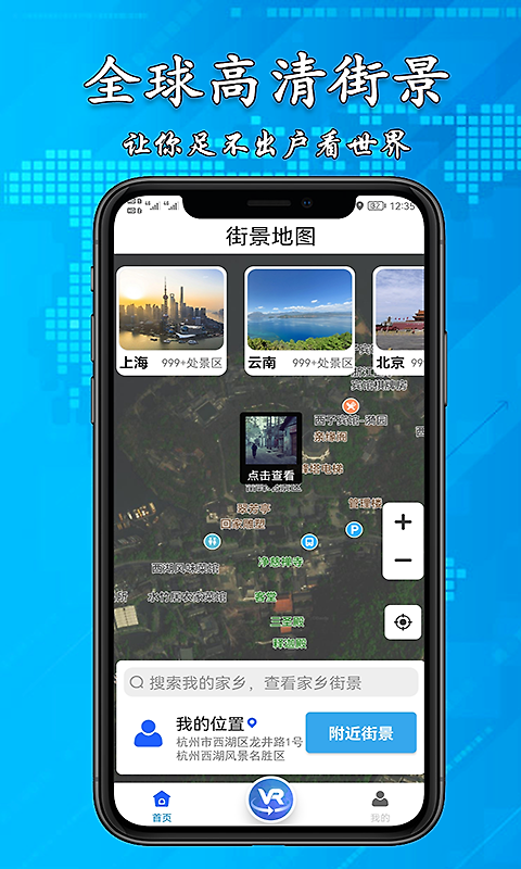 3D高清街景地图免费版