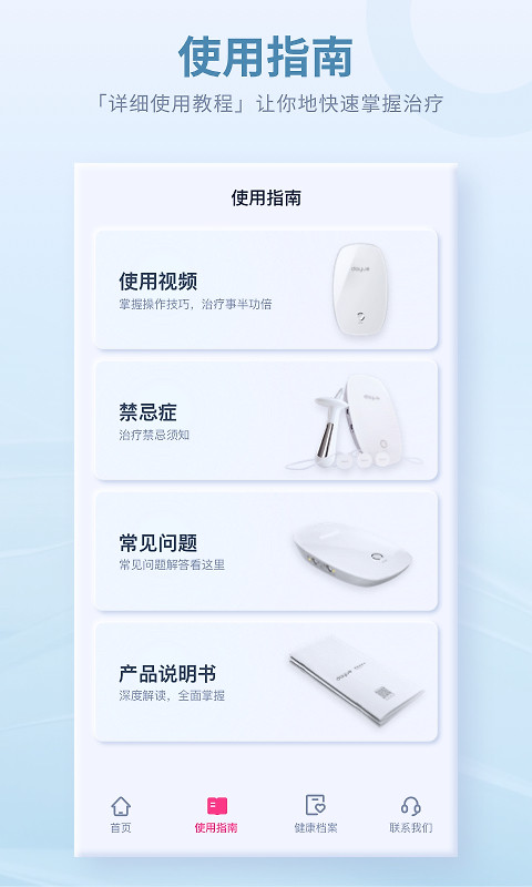 大悦盆底app