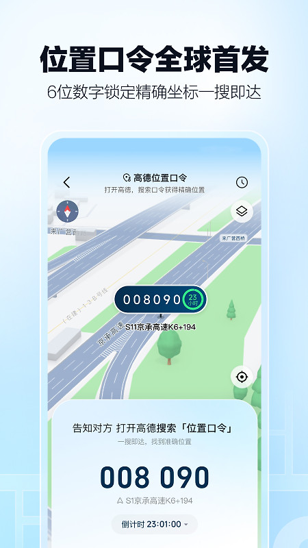 高德地图货车导航版
