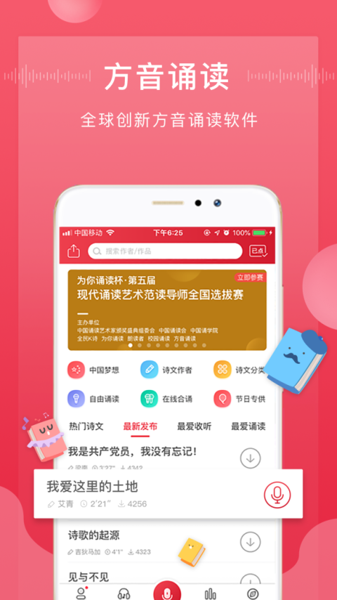 方音诵读app