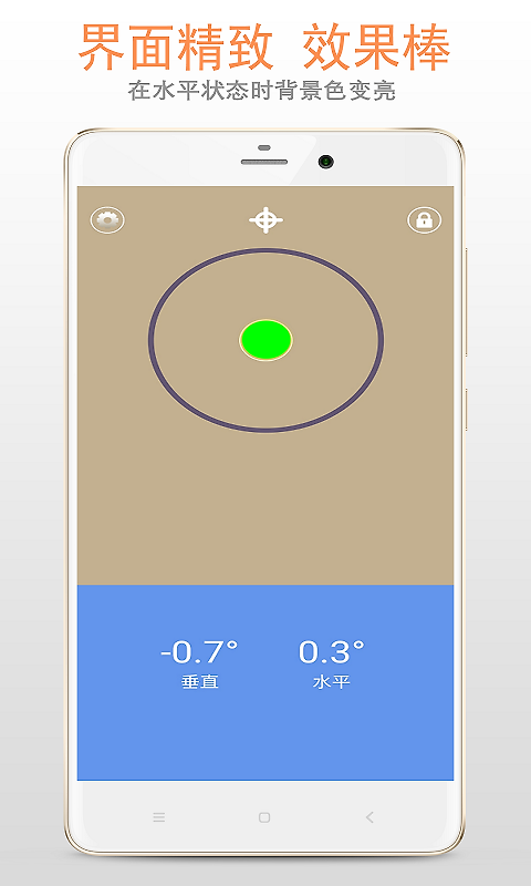 小智水平仪app