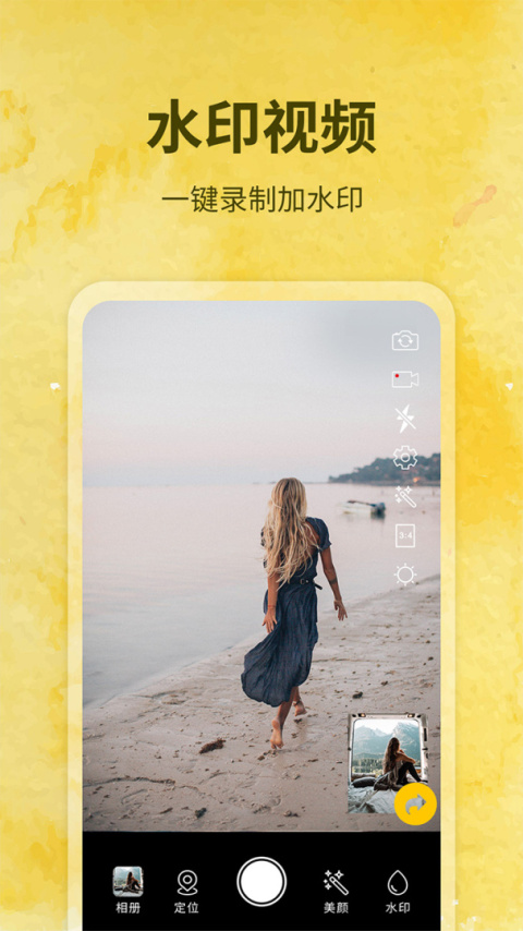 水印制作相机app