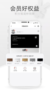 cdf海南免税app