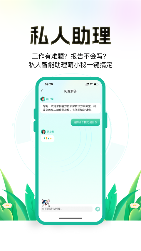 保安多多app