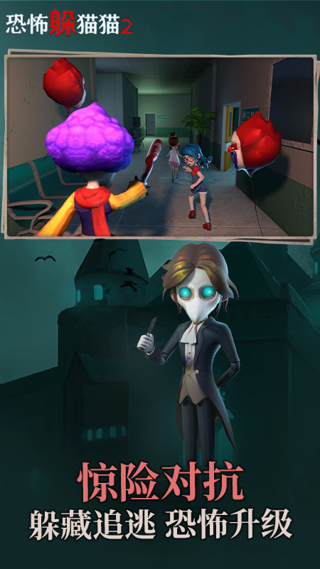 恐怖躲猫猫2免广告最新版