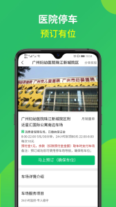 淘车位停车app
