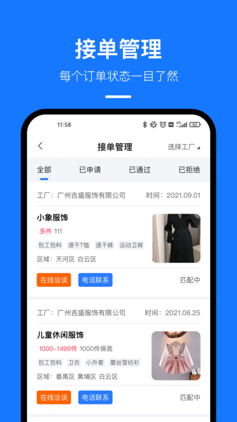 东纺云工厂官方版