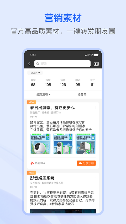 萤石派app