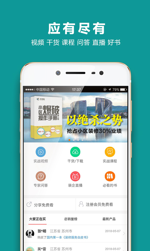 装企智库app