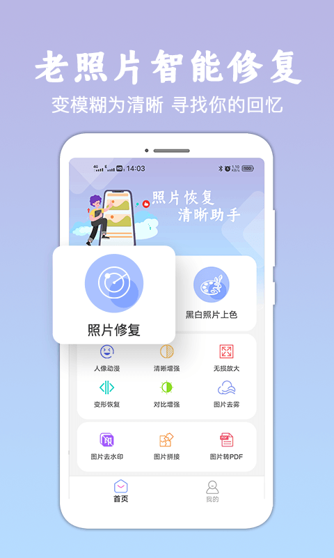 照片恢复清晰助手app