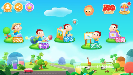 阿u学科学kids官方版