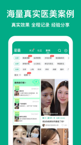 新氧医美app