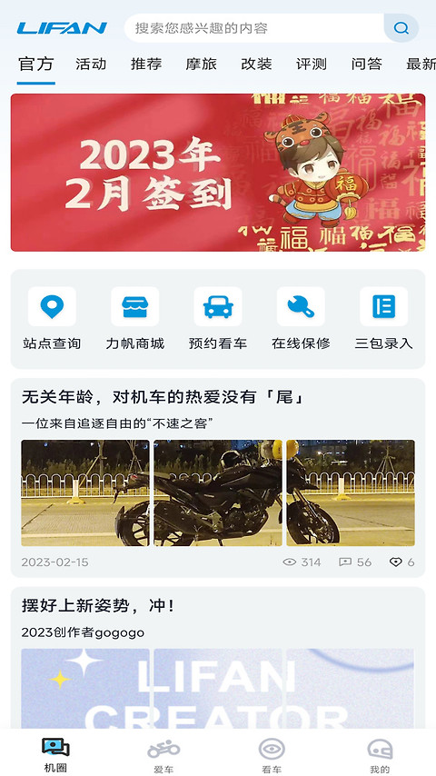 力帆摩托app