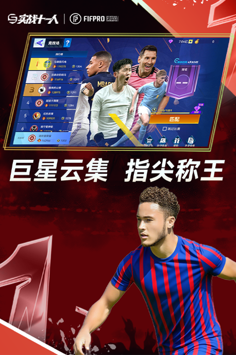 实战十一人官方正版