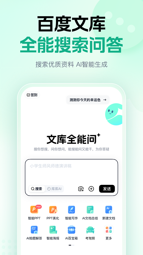百度文库app