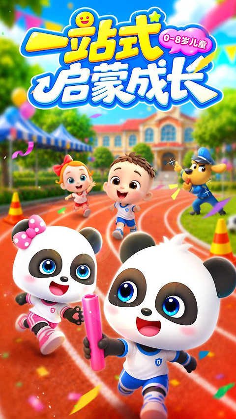 宝宝巴士app