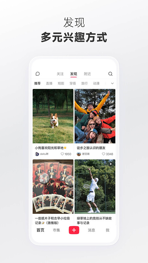 小红书app