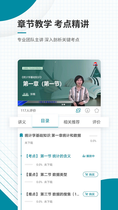 统计师准题库app