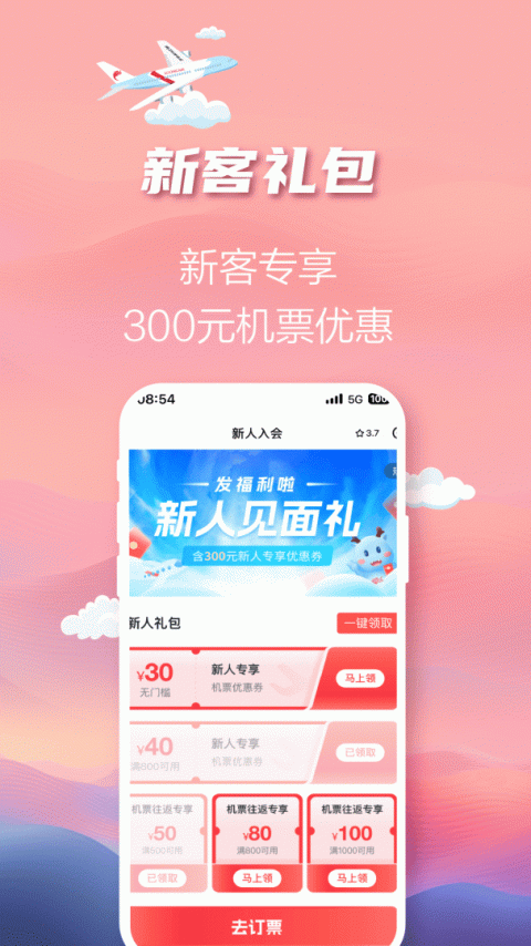 长龙航空app