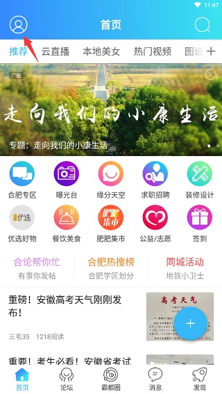 合肥论坛app官方版