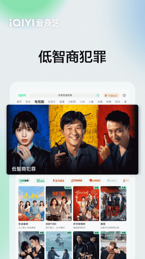 爱奇艺Pad官方版