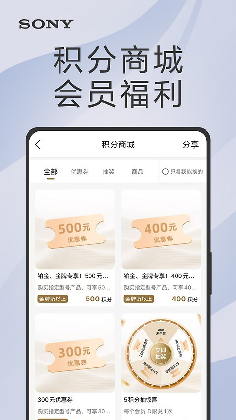 索尼中国app