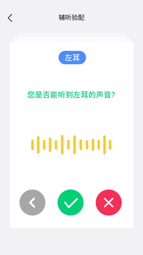 漫步者辅听app