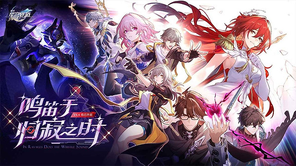 云·星穹铁道官方正版