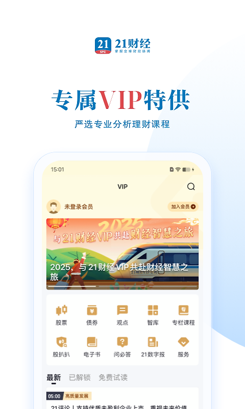 21财经手机客户端