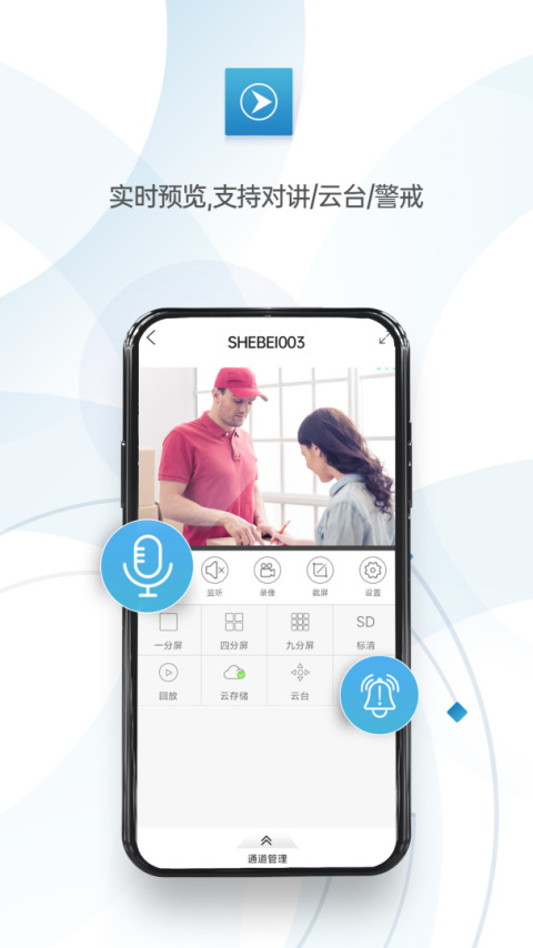 监控眼Pro官方版