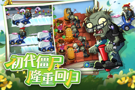 植物大战僵尸2天空之城