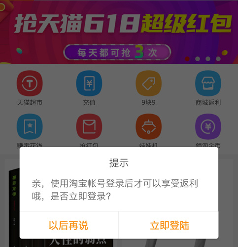 返利助手app