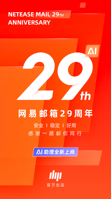 网易邮箱大师手机版
