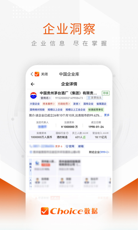 Choice数据app