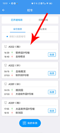 熊猫出行app