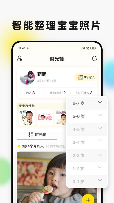 时光小屋app