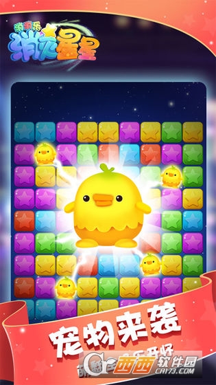 消灭星星消消乐