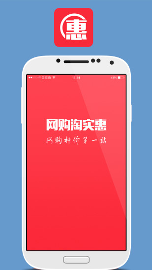 网购淘实惠app