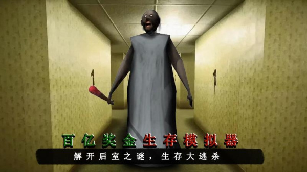 百亿奖金生存模拟器免费版