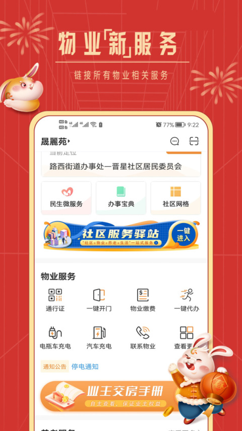 社区慧生活app官方版